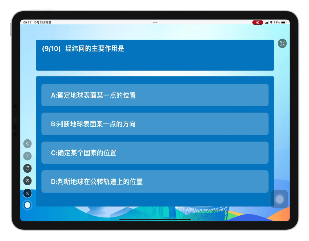 竞赛答题pad看题画面