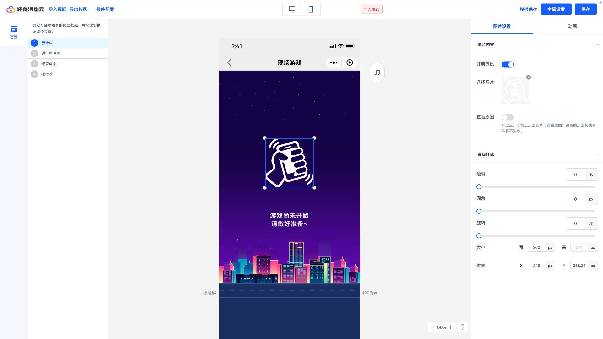 轻舟活动云_手机端_DIY编辑器画面