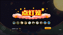 点灯笼