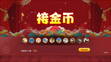 接金币