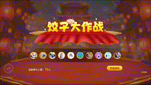 饺子大作战