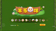 羊了个咩