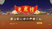 龙虎榜