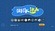 游泳