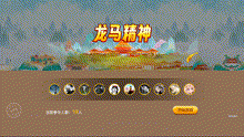 龙马精神