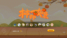 柿柿如意