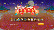 暴打年兽