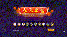点亮金福