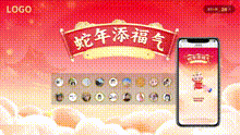 蛇年添福气