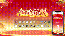 金蛇衔财