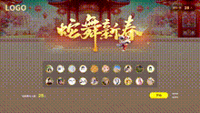 蛇舞新春