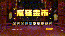 疯狂数金币
