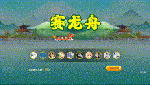 赛龙舟