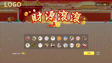 财源滚滚