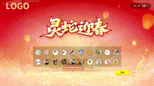 灵蛇迎春