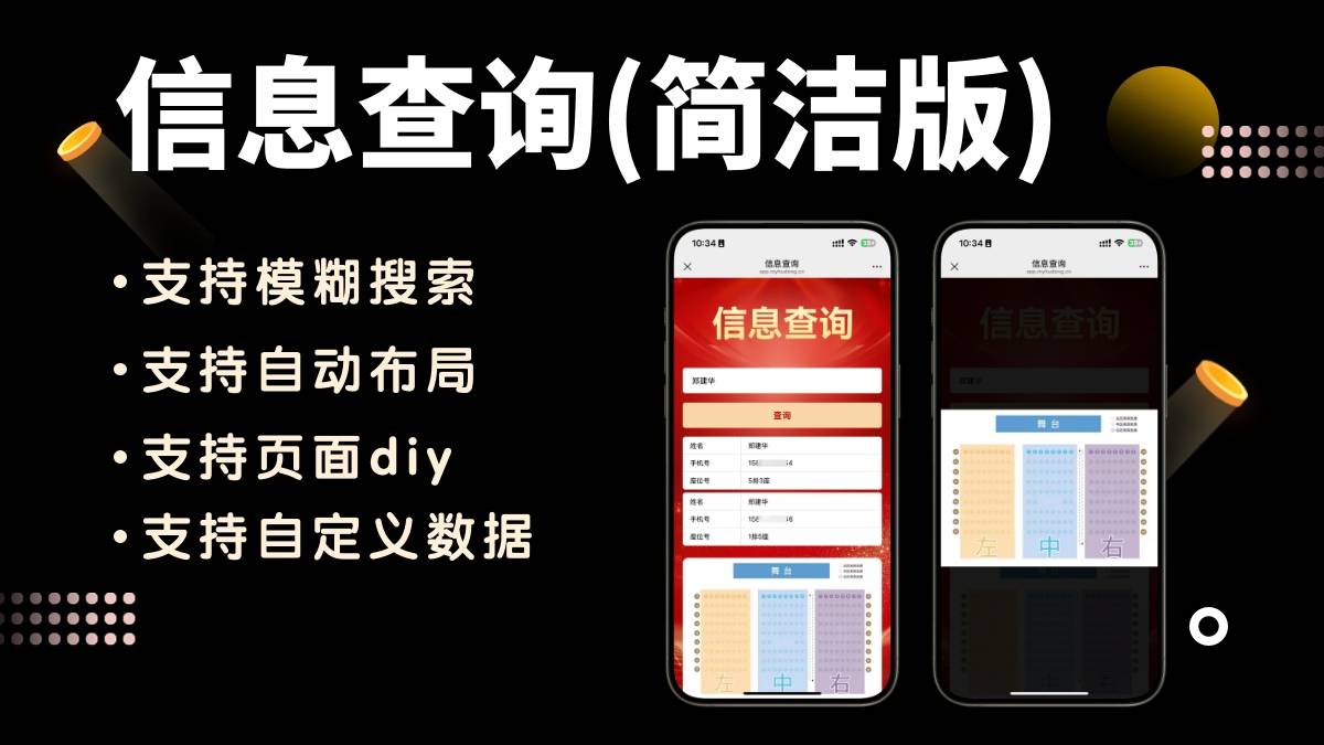 座位查询