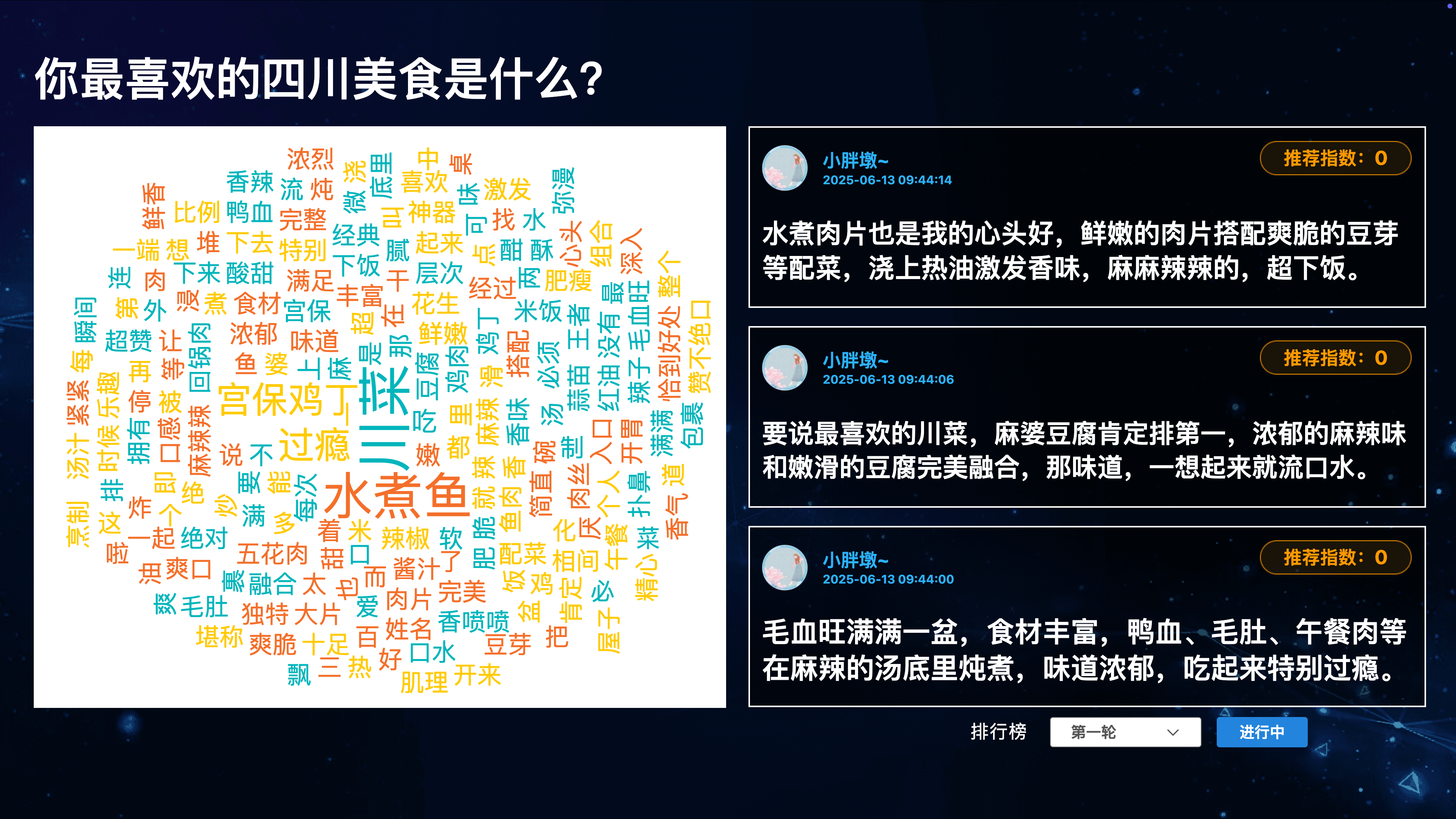 提问墙词云互动｜扫码提问，自动提取关键词，生成词云