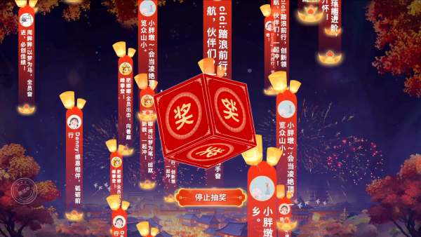 祝福抽奖