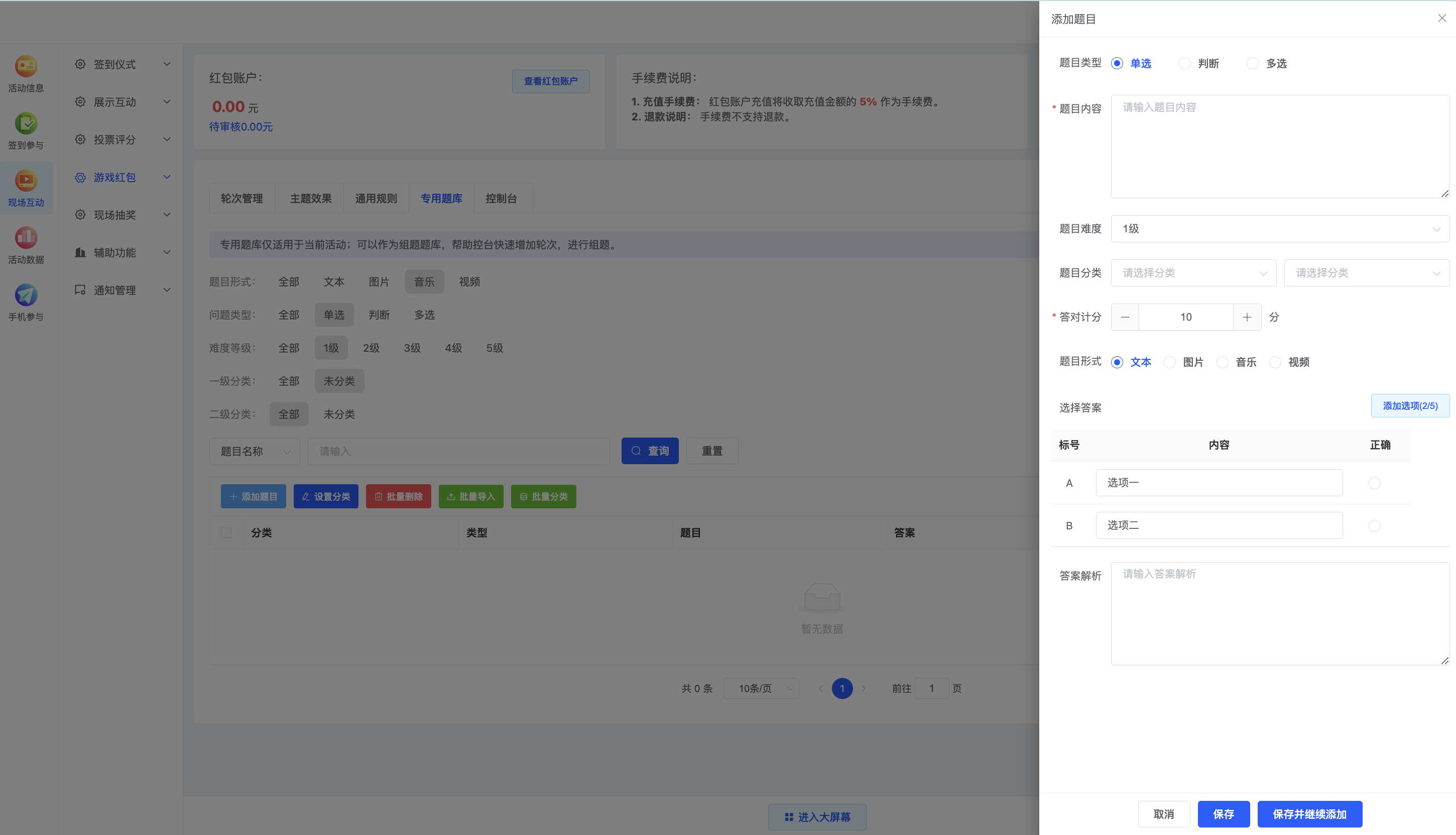 微信大屏答题-抢答答题 - 第7张 - 北京云商金桥科技有限公司 微信大屏答题-抢答答题 - 第7张