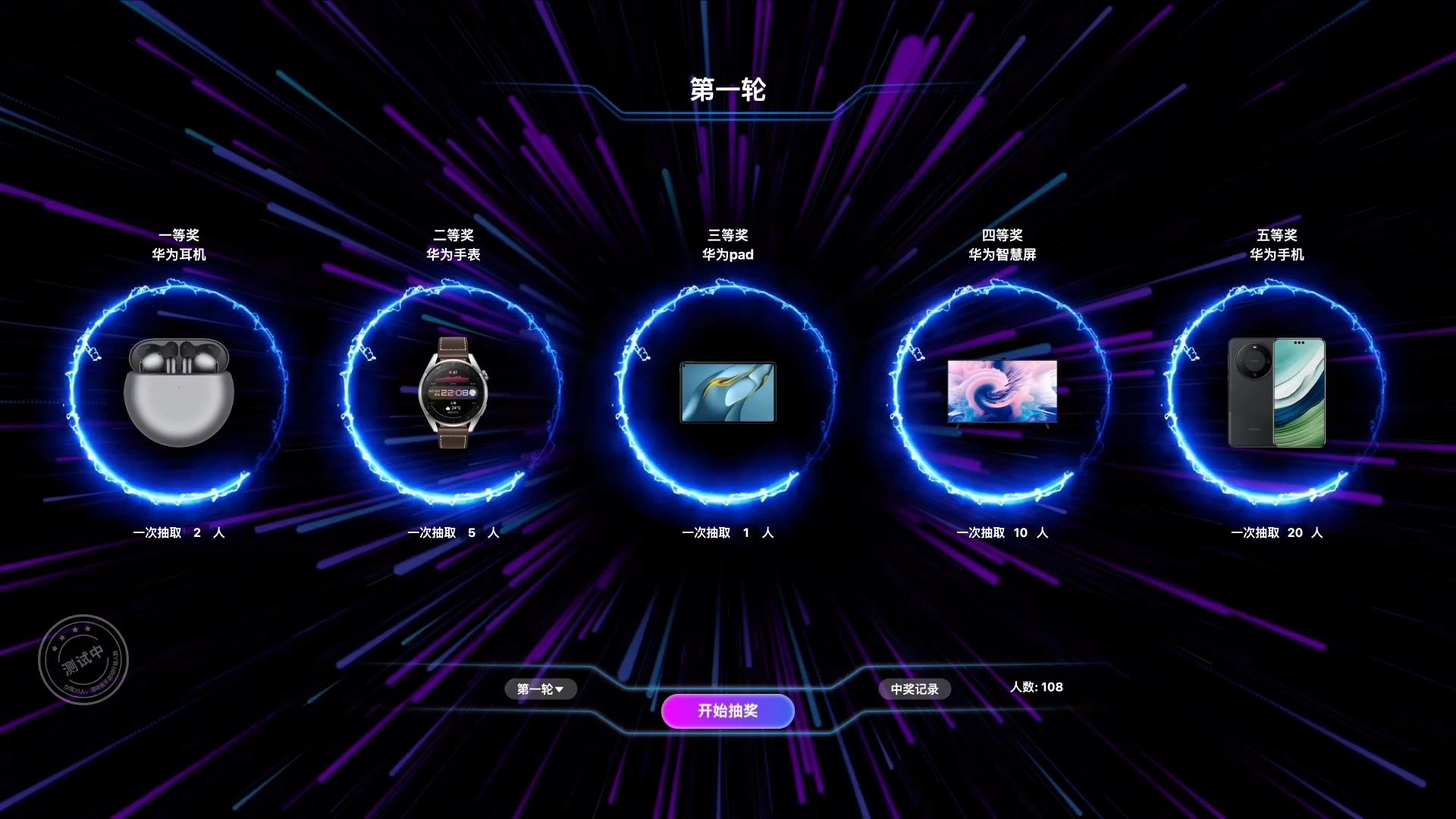 大屏幕抽奖软件(支持断网使用)