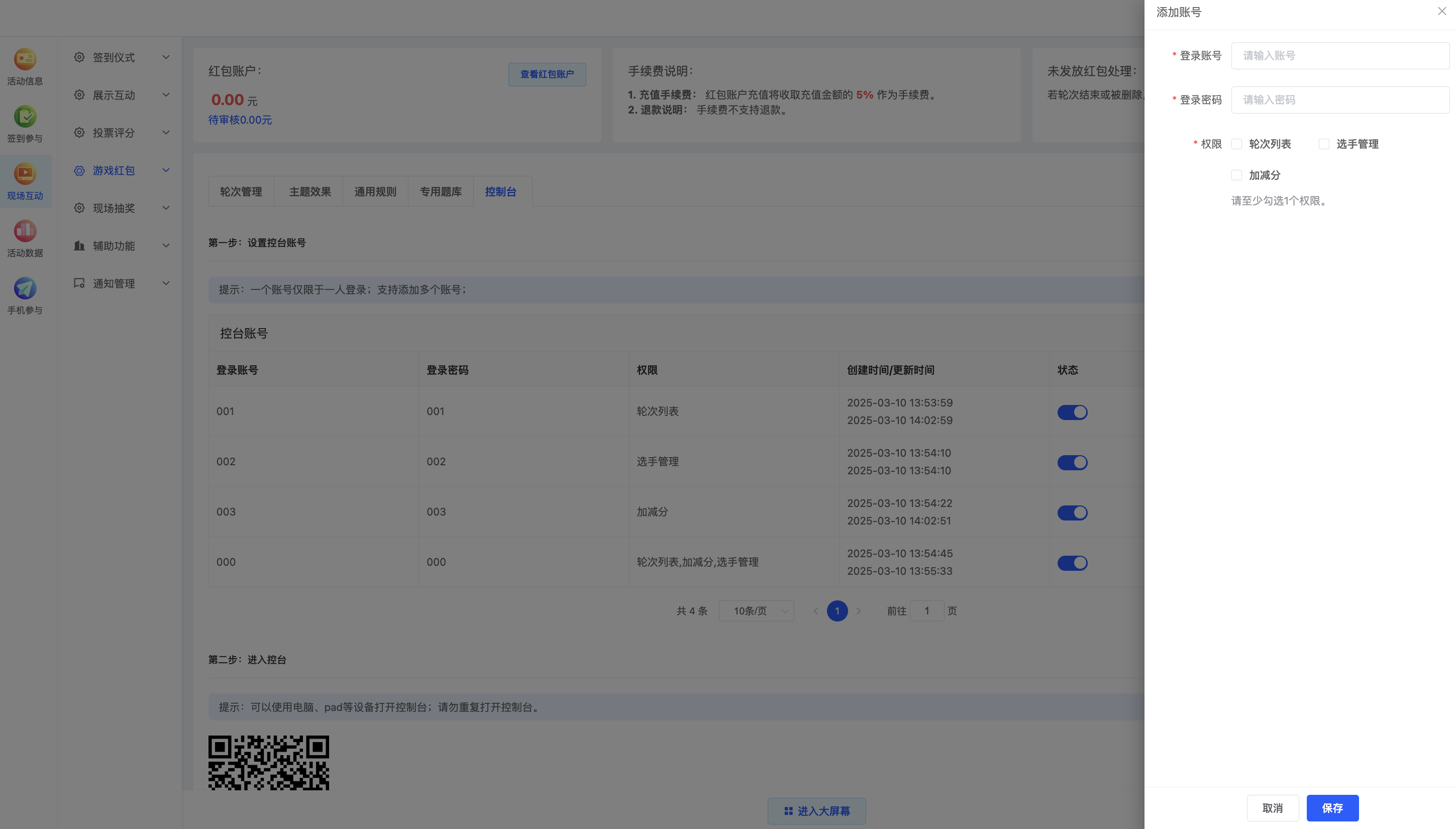 微信大屏答题-抢答答题 - 第6张 - 北京云商金桥科技有限公司 微信大屏答题-抢答答题 - 第6张