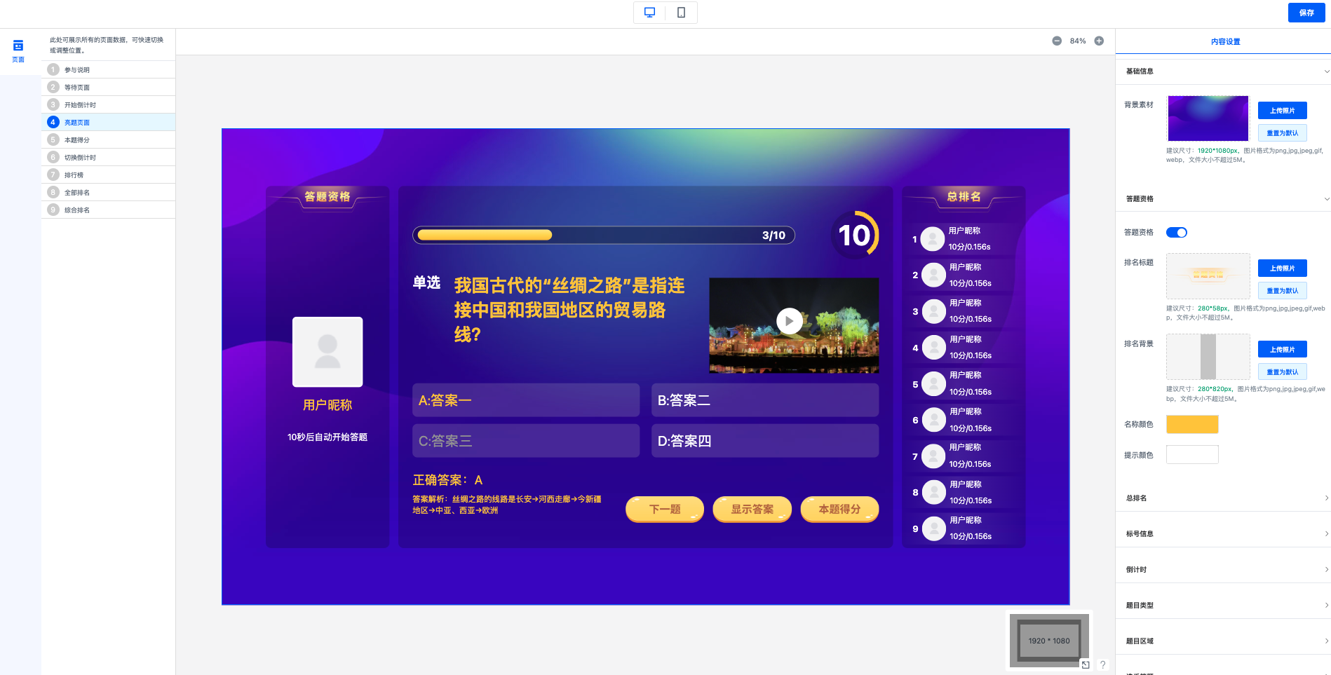 微信大屏答题-抢答答题 - 第11张 - 北京云商金桥科技有限公司 微信大屏答题-抢答答题 - 第11张