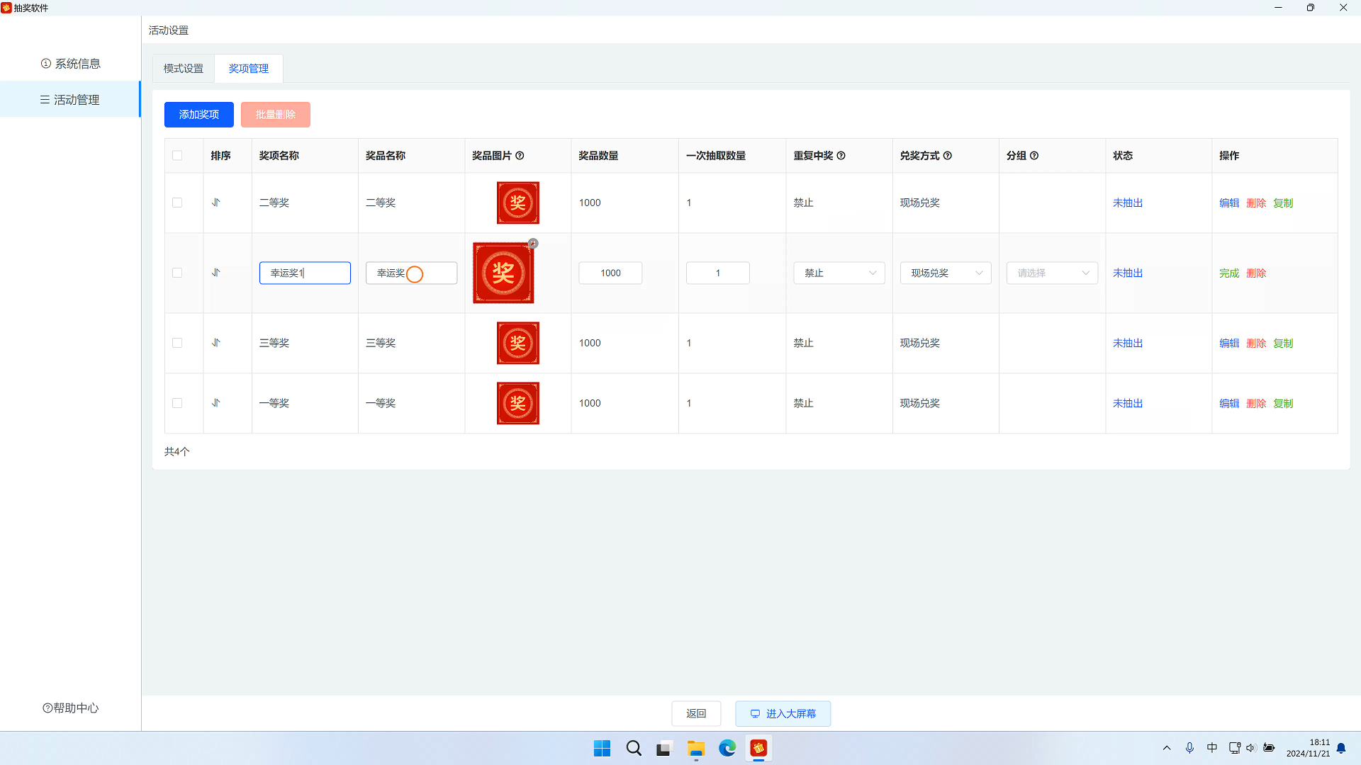 大屏幕抽奖软件(支持断网使用)