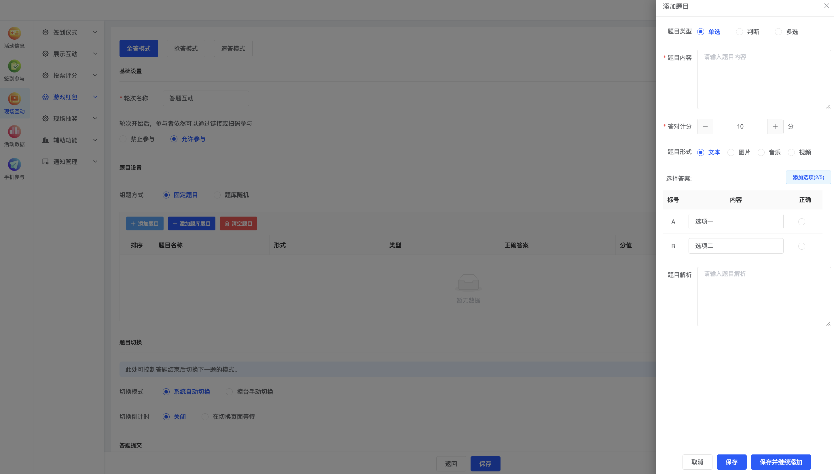 微信大屏答题-抢答答题 - 第3张 - 北京云商金桥科技有限公司 微信大屏答题-抢答答题 - 第3张