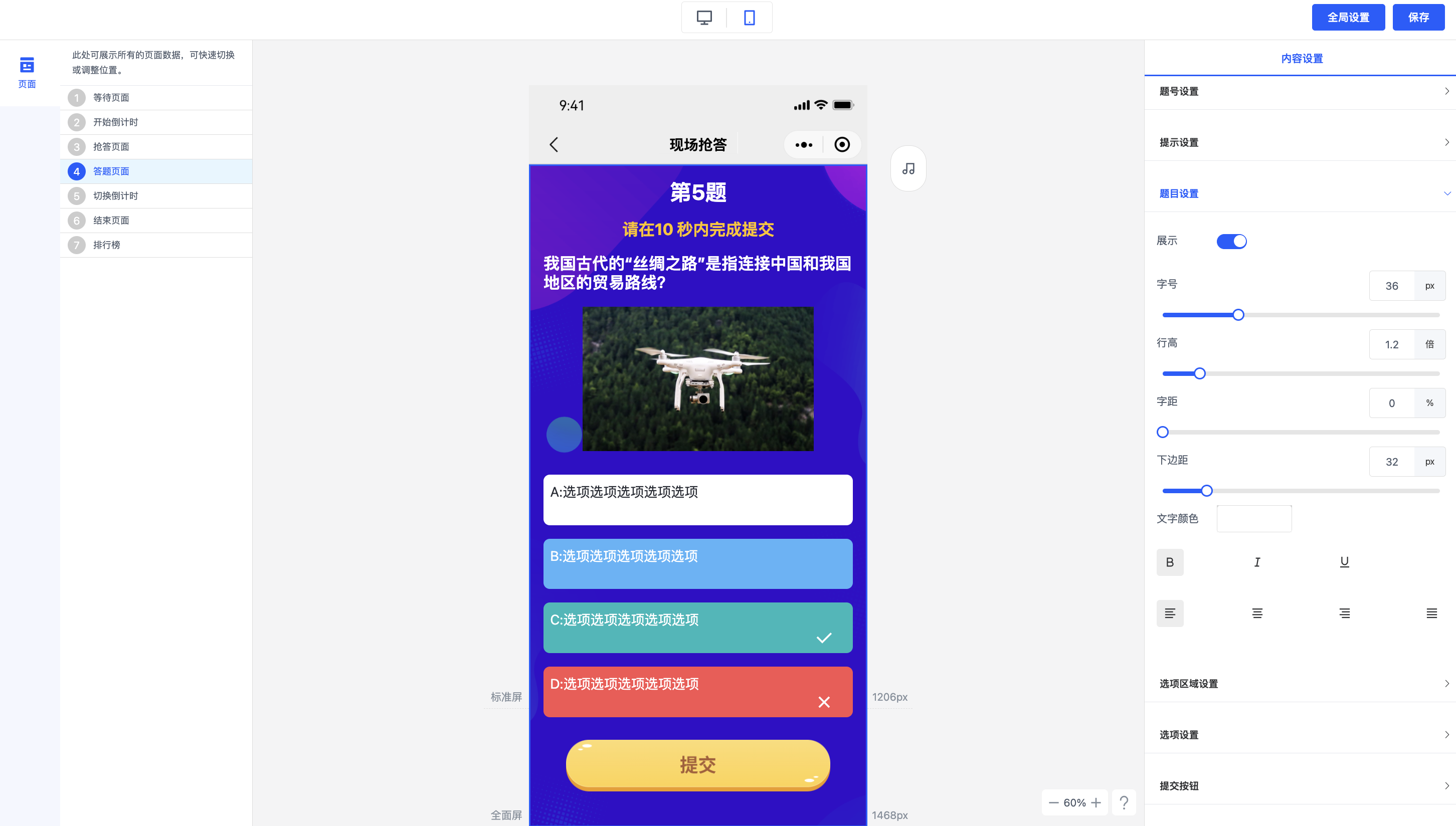 微信大屏答题-抢答答题 - 第10张 - 北京云商金桥科技有限公司 微信大屏答题-抢答答题 - 第10张