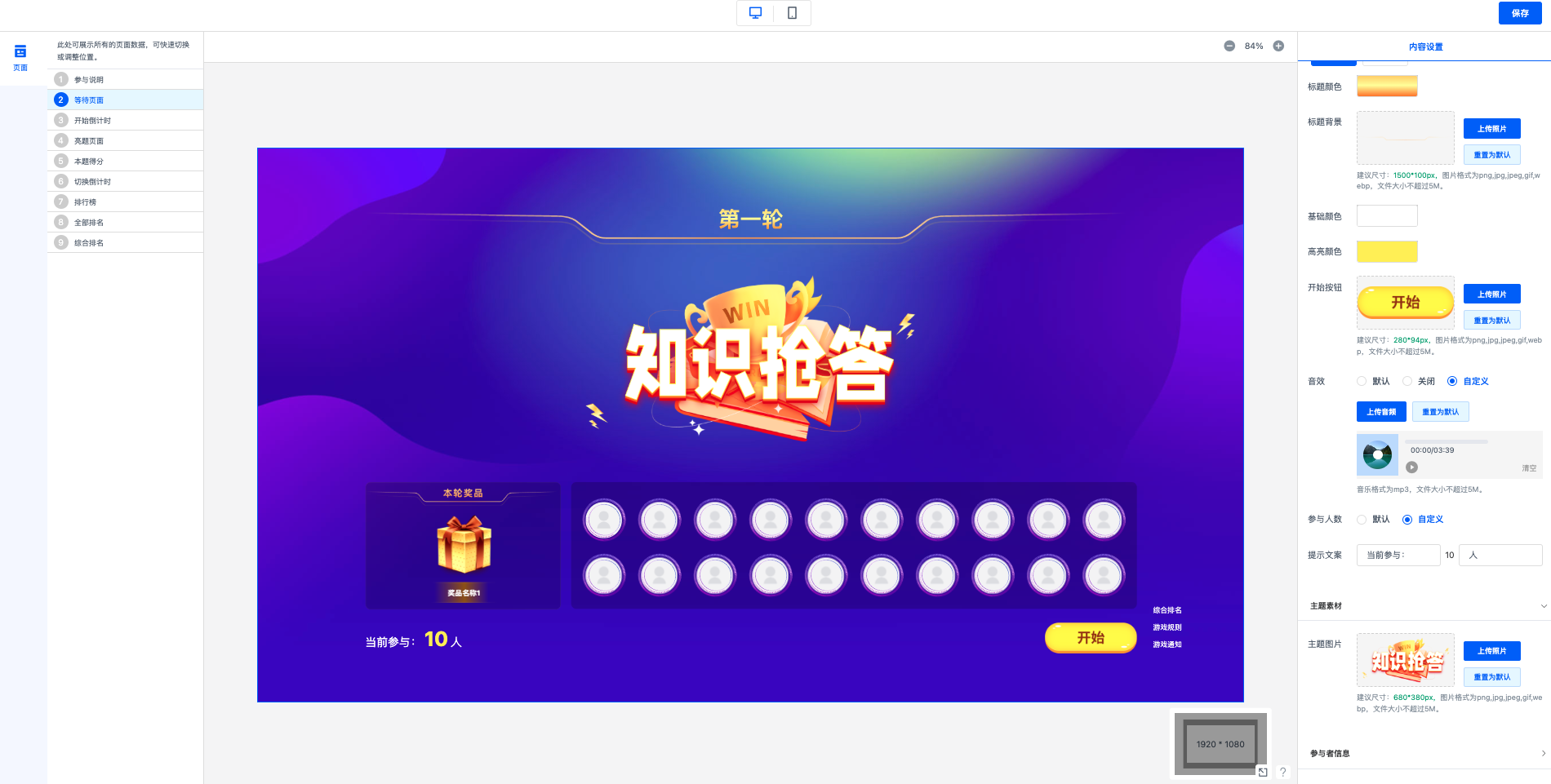 微信大屏答题-抢答答题 - 第9张 - 北京云商金桥科技有限公司 微信大屏答题-抢答答题 - 第9张