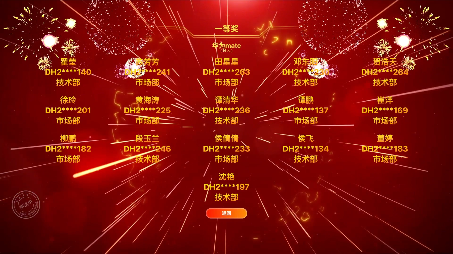 大屏幕抽奖软件(支持断网使用)