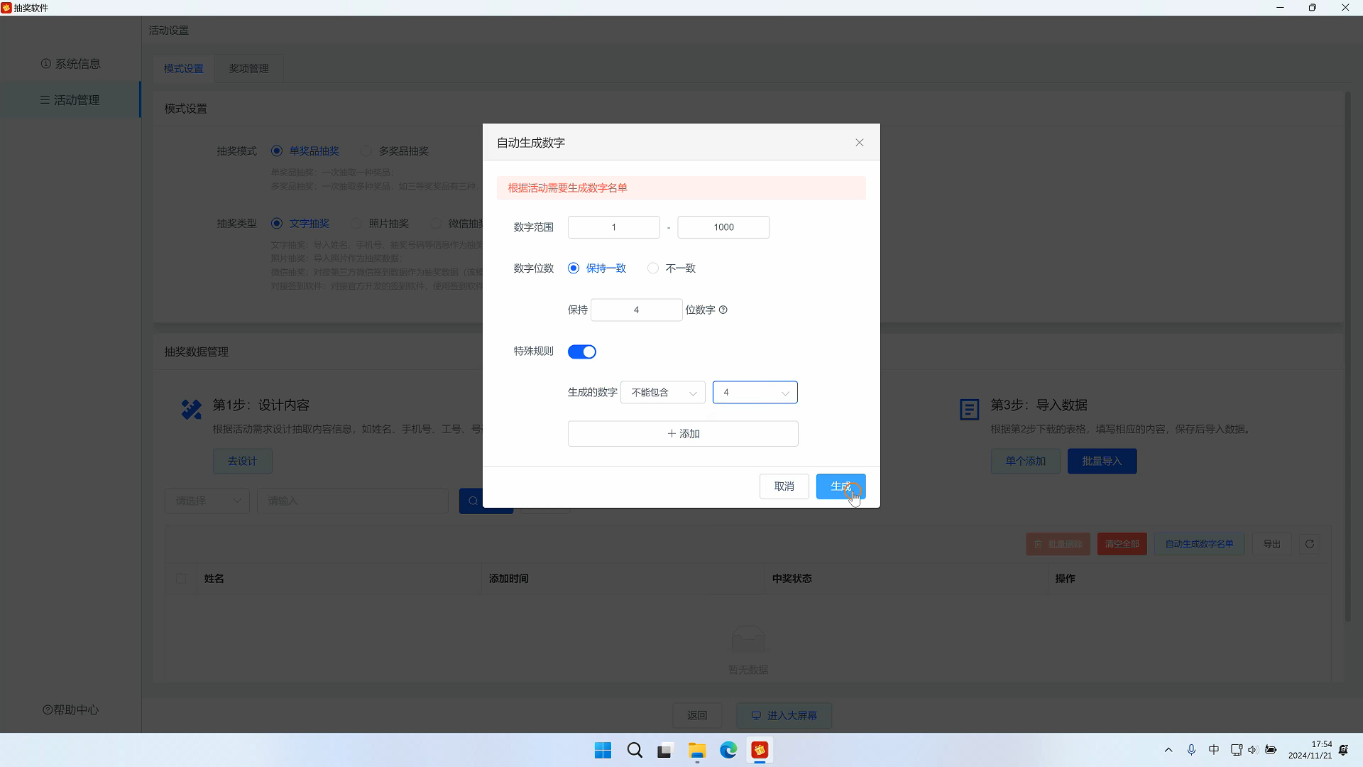 大屏幕抽奖软件(支持断网使用)
