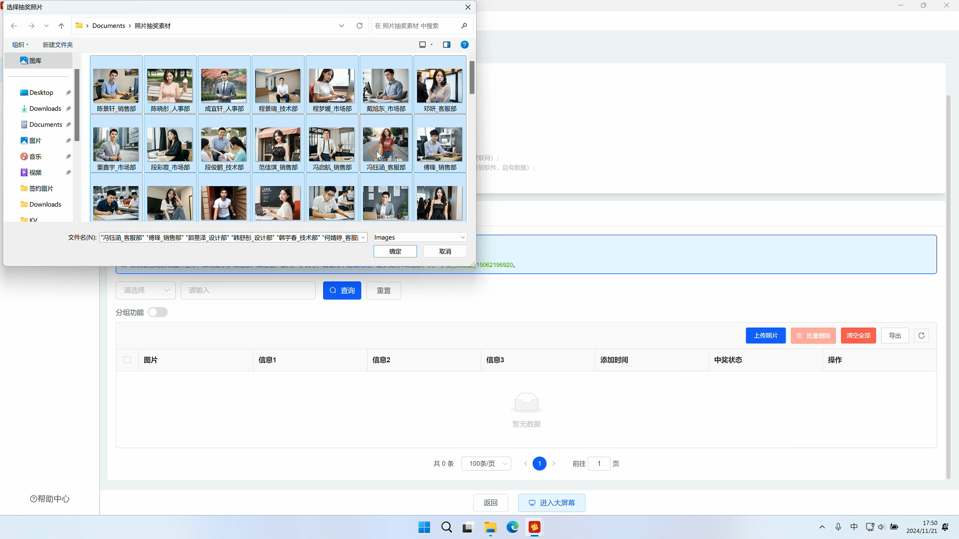 大屏幕抽奖软件(支持断网使用)
